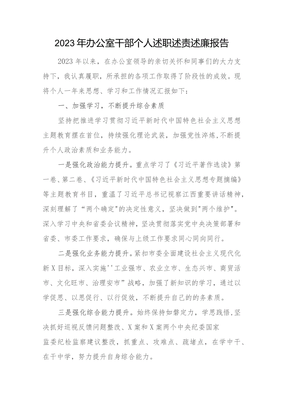 2023年度县政府办公室主任办公室干部个人述职述责述廉述德报告.docx_第2页