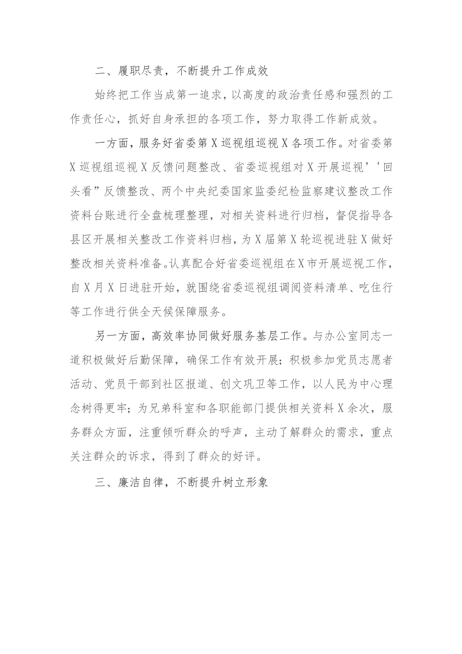 2023年度县政府办公室主任办公室干部个人述职述责述廉述德报告.docx_第3页