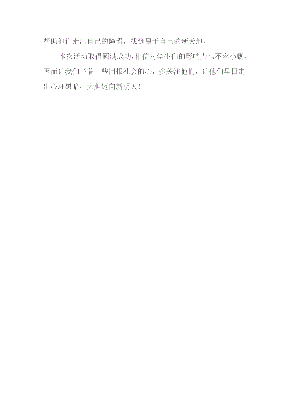 2023年艾滋病日的宣传教育活动总结篇3.docx_第2页