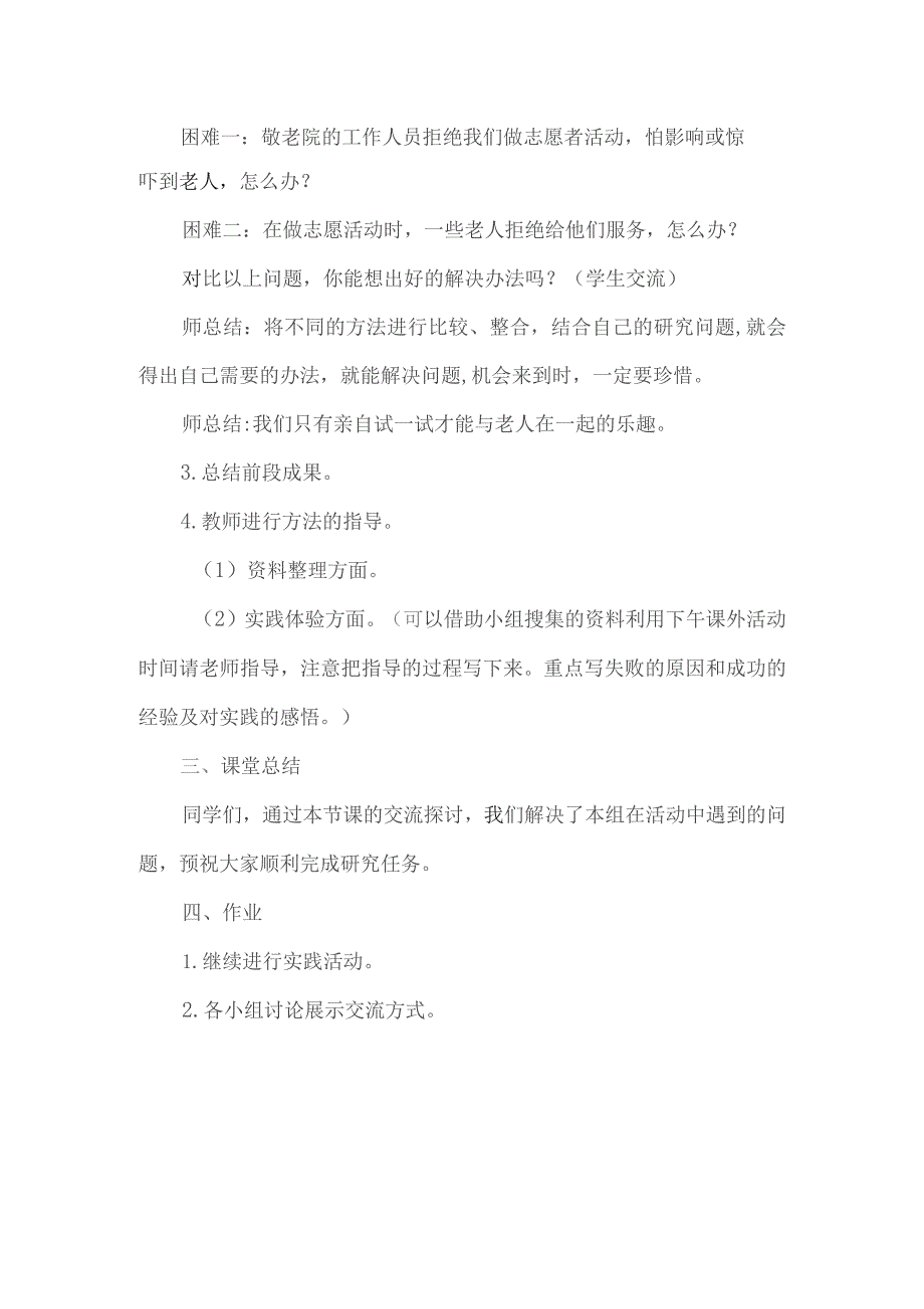 七年级综合实践活动教学设计当地老年人生活状况调查第三课时.docx_第2页