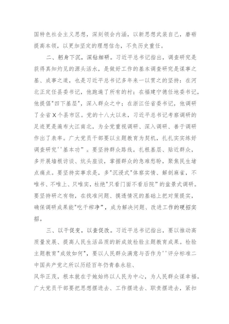 2023年围绕学思想、强党性、重实践、建新功总要求第二批研讨发言材料学习心得体会6篇.docx_第2页