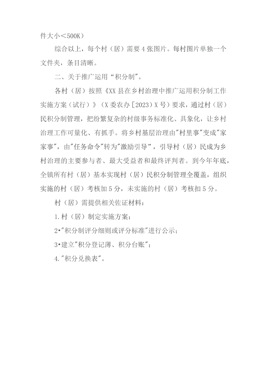 XX镇2023年度乡村振兴战略实绩考核村级组织推广运用“清单制”和“积分制”考核办法.docx_第2页