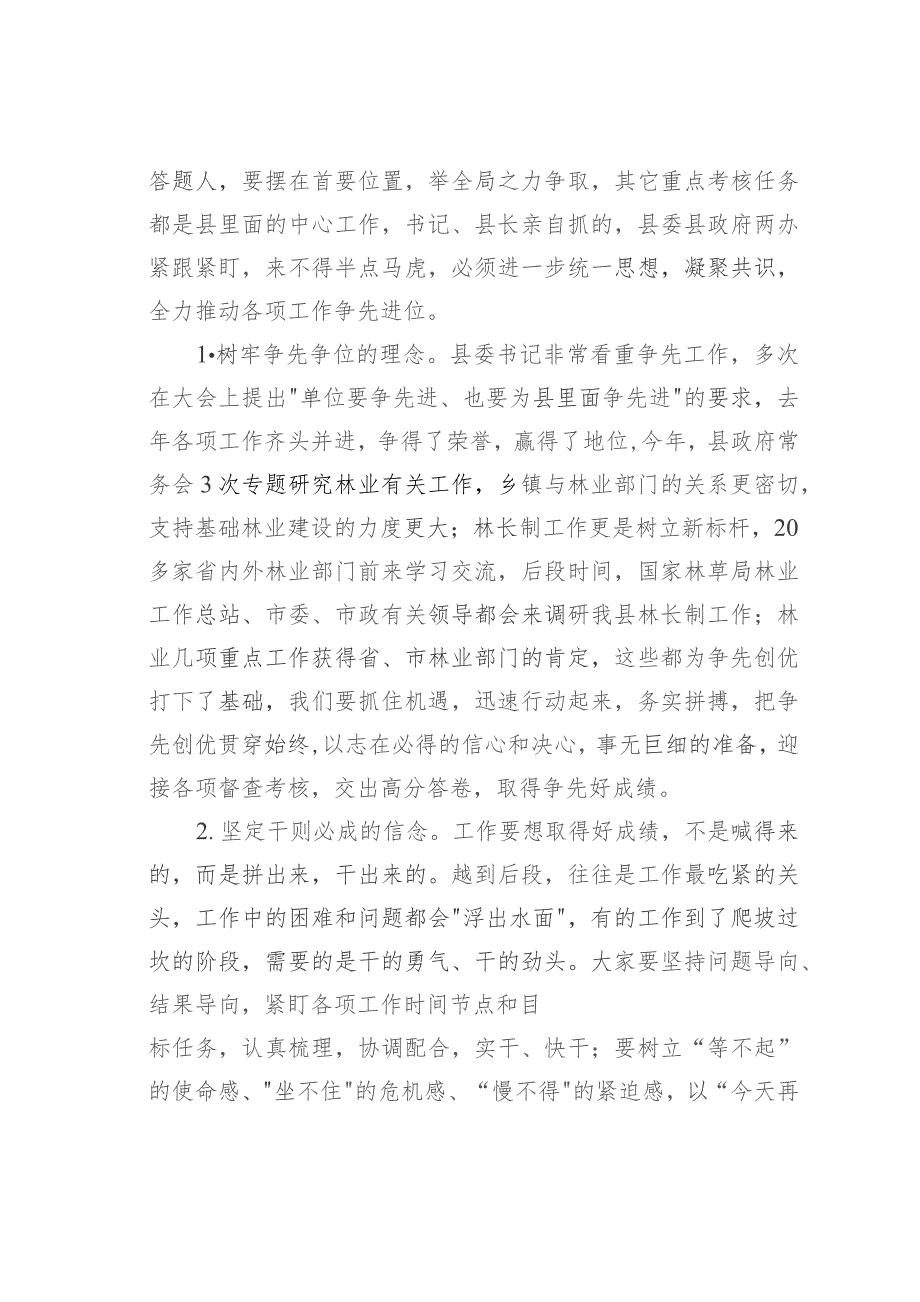 某某局党委书记在迎接林长制年终考核工作推进会上的讲话.docx_第2页