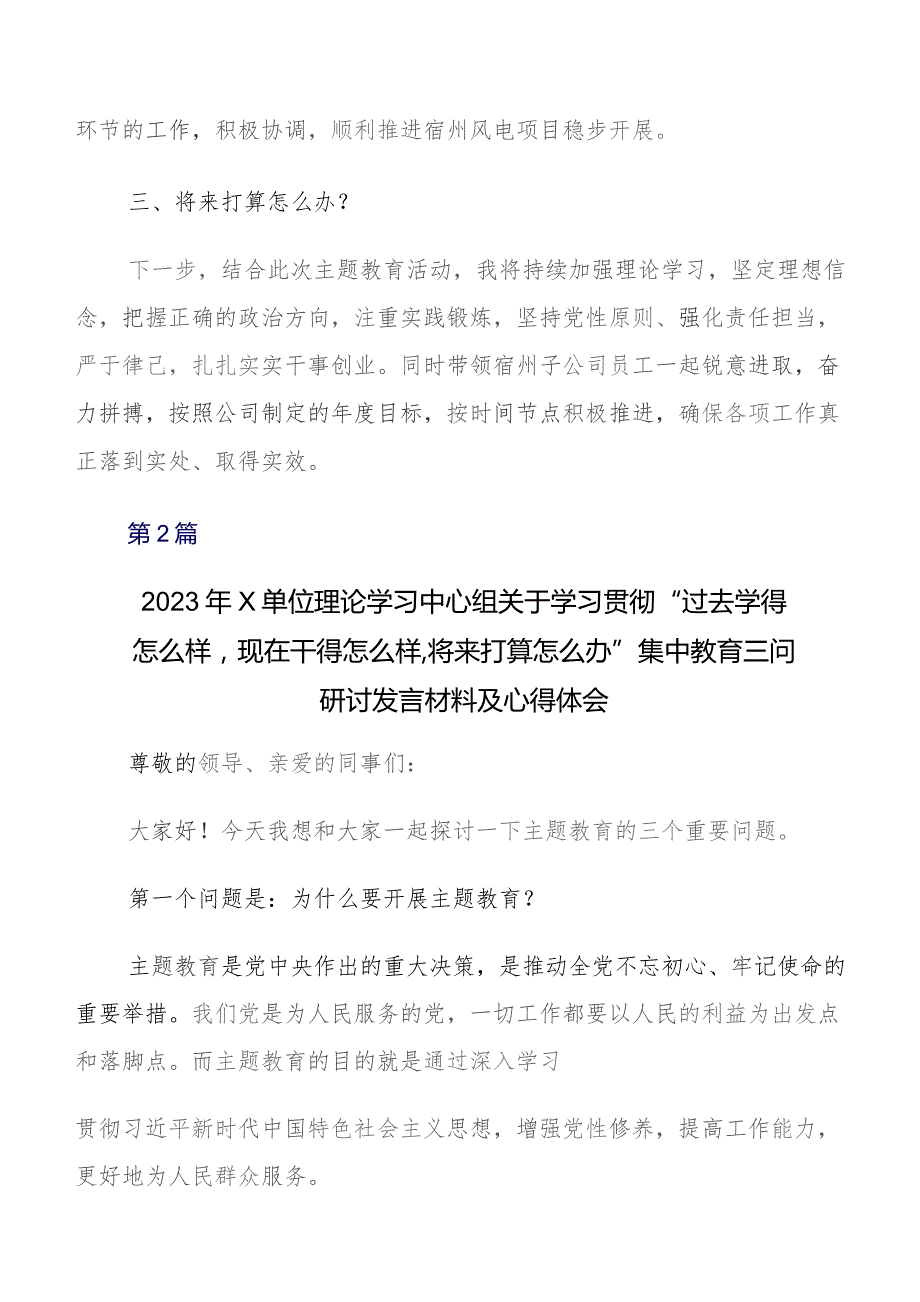 2023年在集体学习专题教育“三问”学习研讨发言材料及学习心得（八篇）.docx_第2页