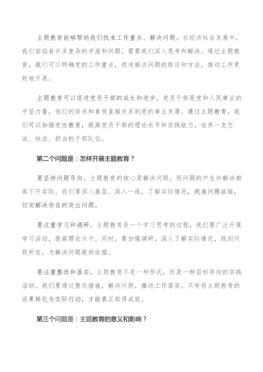 2023年在集体学习专题教育“三问”学习研讨发言材料及学习心得（八篇）.docx_第3页