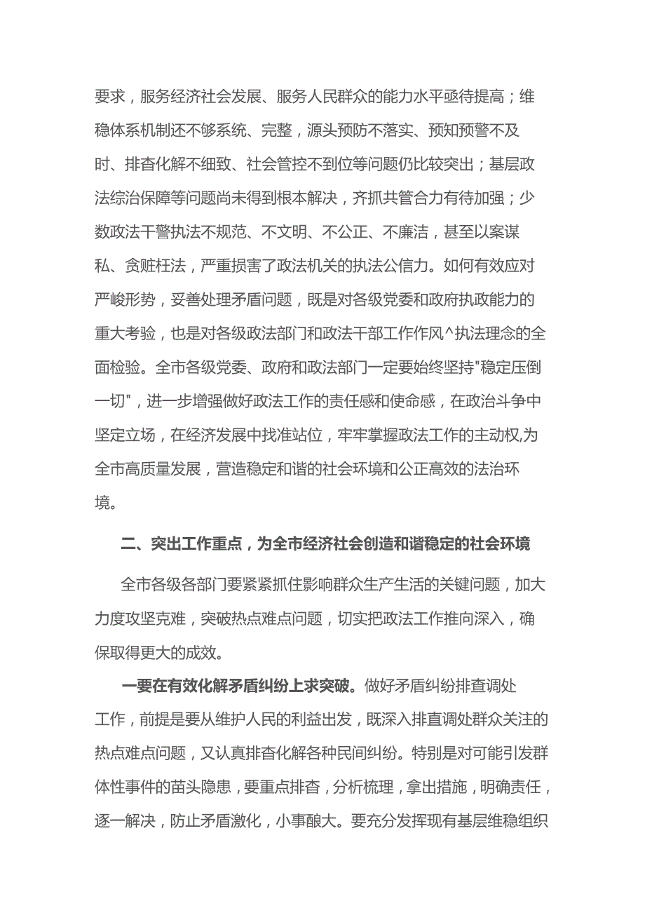 在全市政法工作会议上+的讲话.docx_第2页