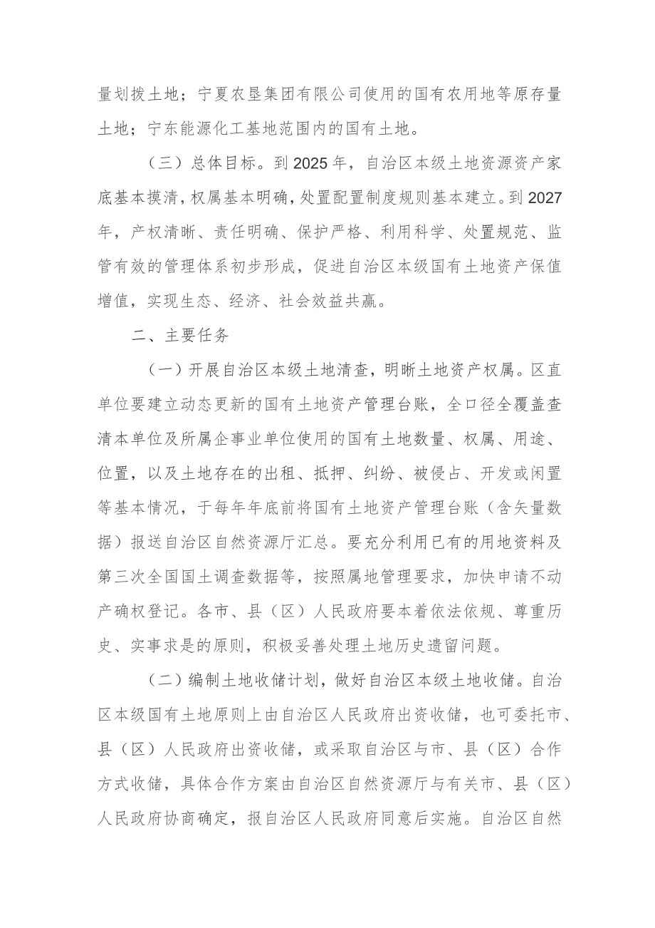 全民所有自然资源资产所有权委托代理机制四项相关制度文件.docx_第3页