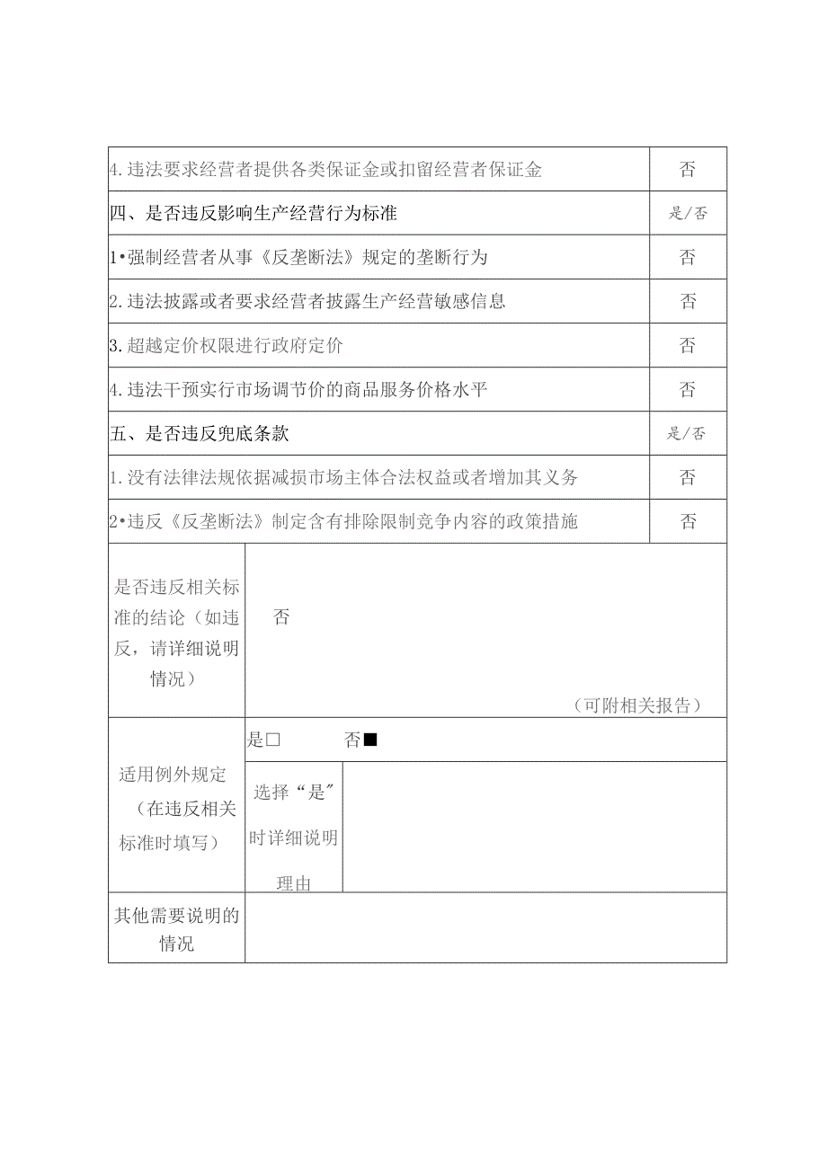 XX市应急管理局关于深入推进工贸企业安全生产三级标准化达标创建工作的通知公平竞争审查表.docx_第3页