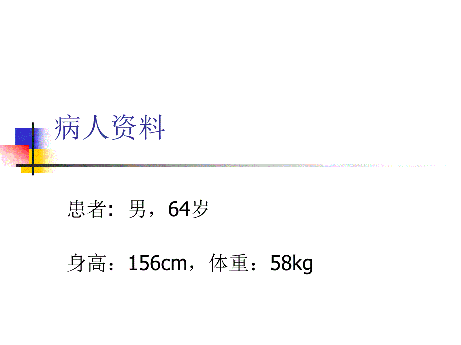 病例汇报模板.ppt_第2页