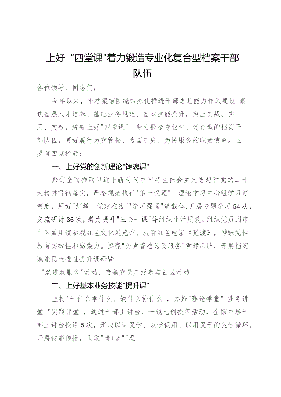 市档案馆馆长在市干部思想能力作风建设座谈会上的发言.docx_第1页