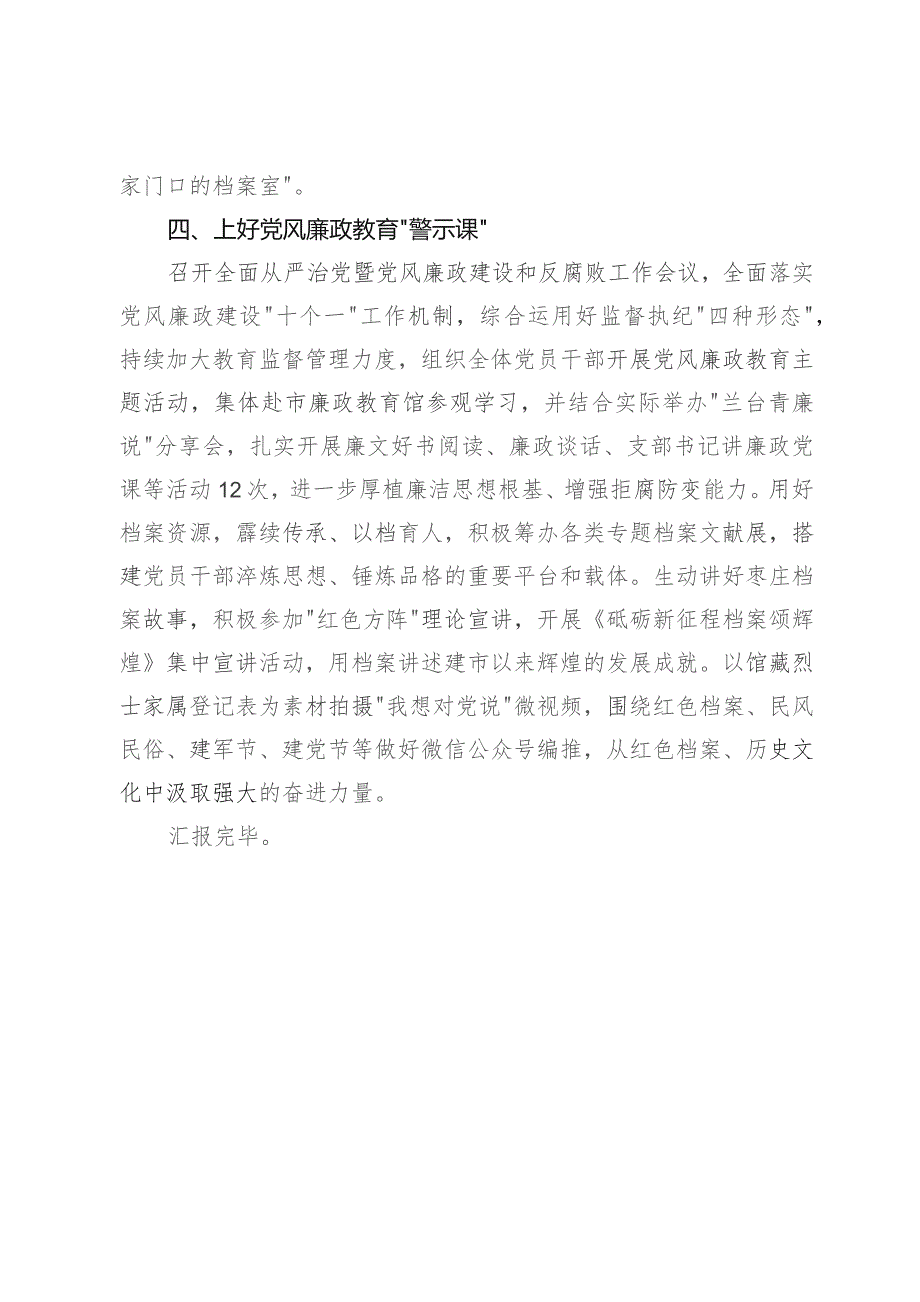 市档案馆馆长在市干部思想能力作风建设座谈会上的发言.docx_第3页