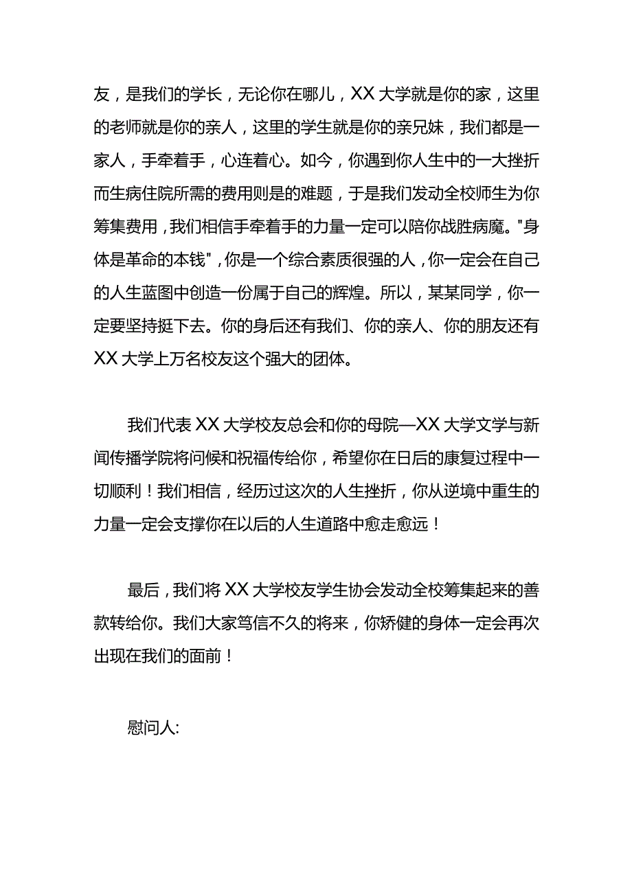 给生病同学的慰问信模板.docx_第2页