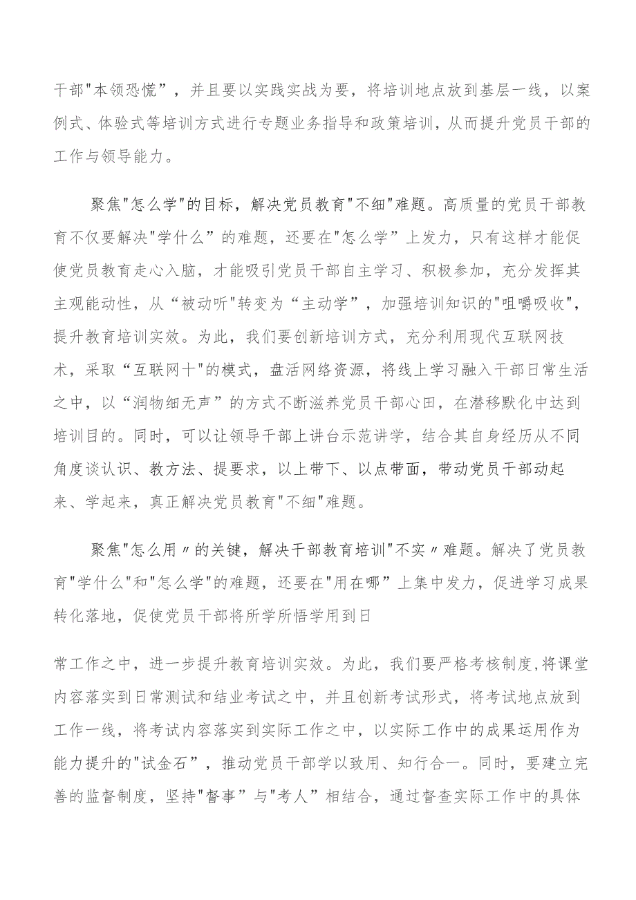 在关于开展学习过去学得怎么样现在干得怎么样,将来打算怎么办专题教育三问心得感悟（交流发言）（七篇）.docx_第3页