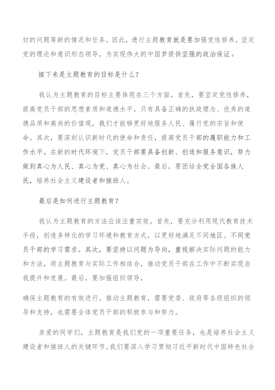 9篇汇编2023年度学习教育三问过去学得怎么样现在干得怎么样,将来打算怎么办心得体会、研讨材料、党课讲稿.docx_第2页