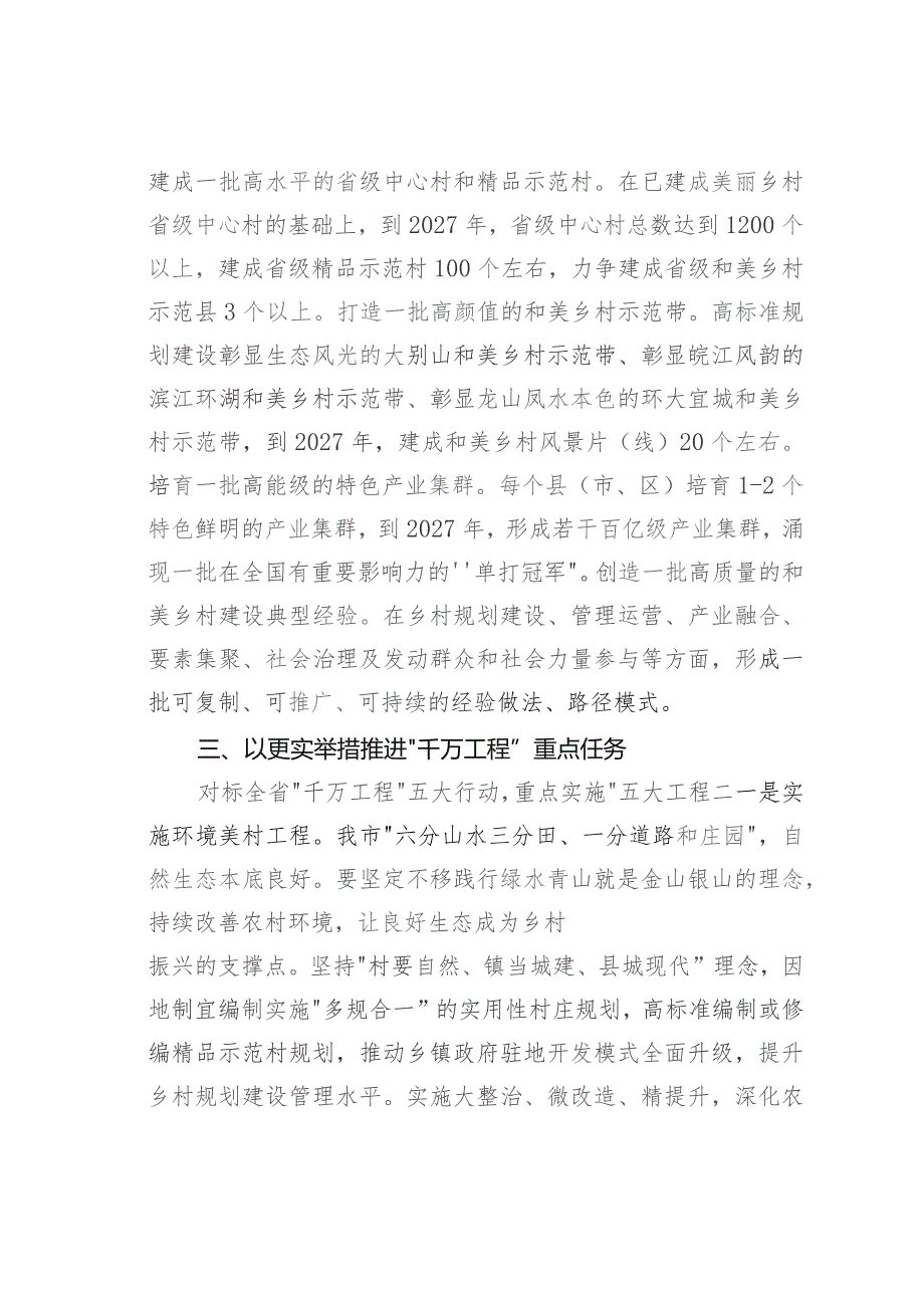 某某市在全省深化新时代“千万工程”全面打造乡村振兴样板推进会上的汇报发言.docx_第3页