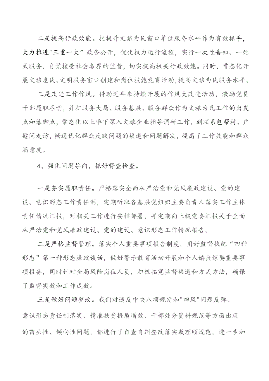 7篇汇编落实有关2023年度党风廉政和作风建设工作情况汇报含下步工作安排.docx_第3页