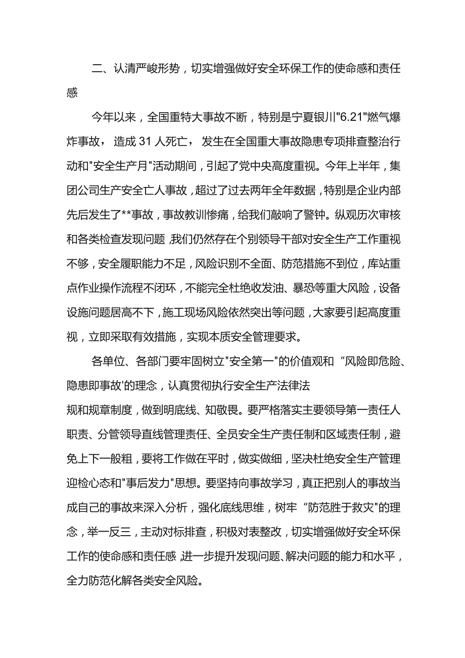 公司总经理在公司2023年下半年QHSE体系审核通报会的讲话.docx_第3页