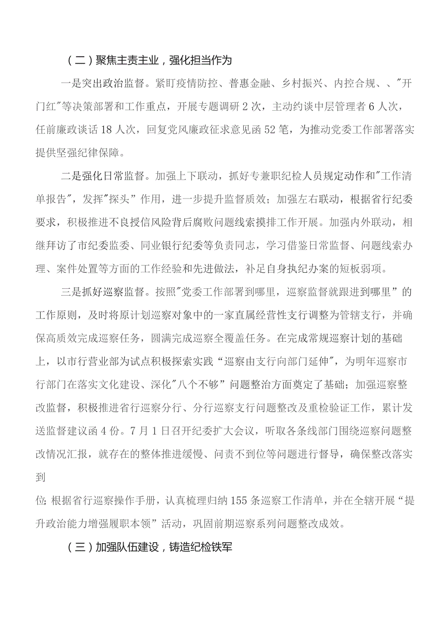 七篇汇编党风廉政建设主体责任工作工作自查情况的报告包含下步工作计划.docx_第3页