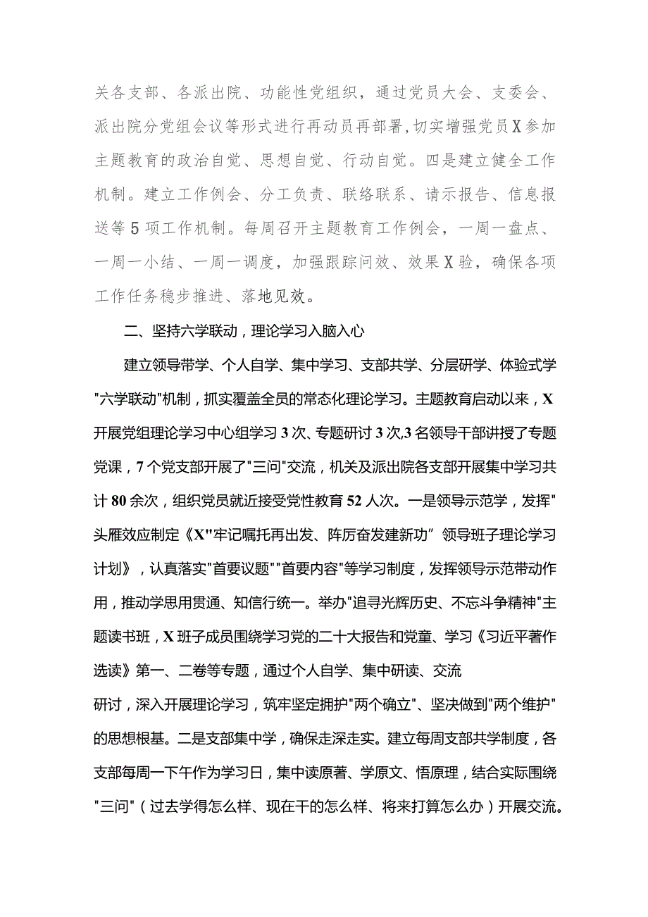 专题教育阶段性工作开展情况报告（汇报）（共12篇）.docx_第3页