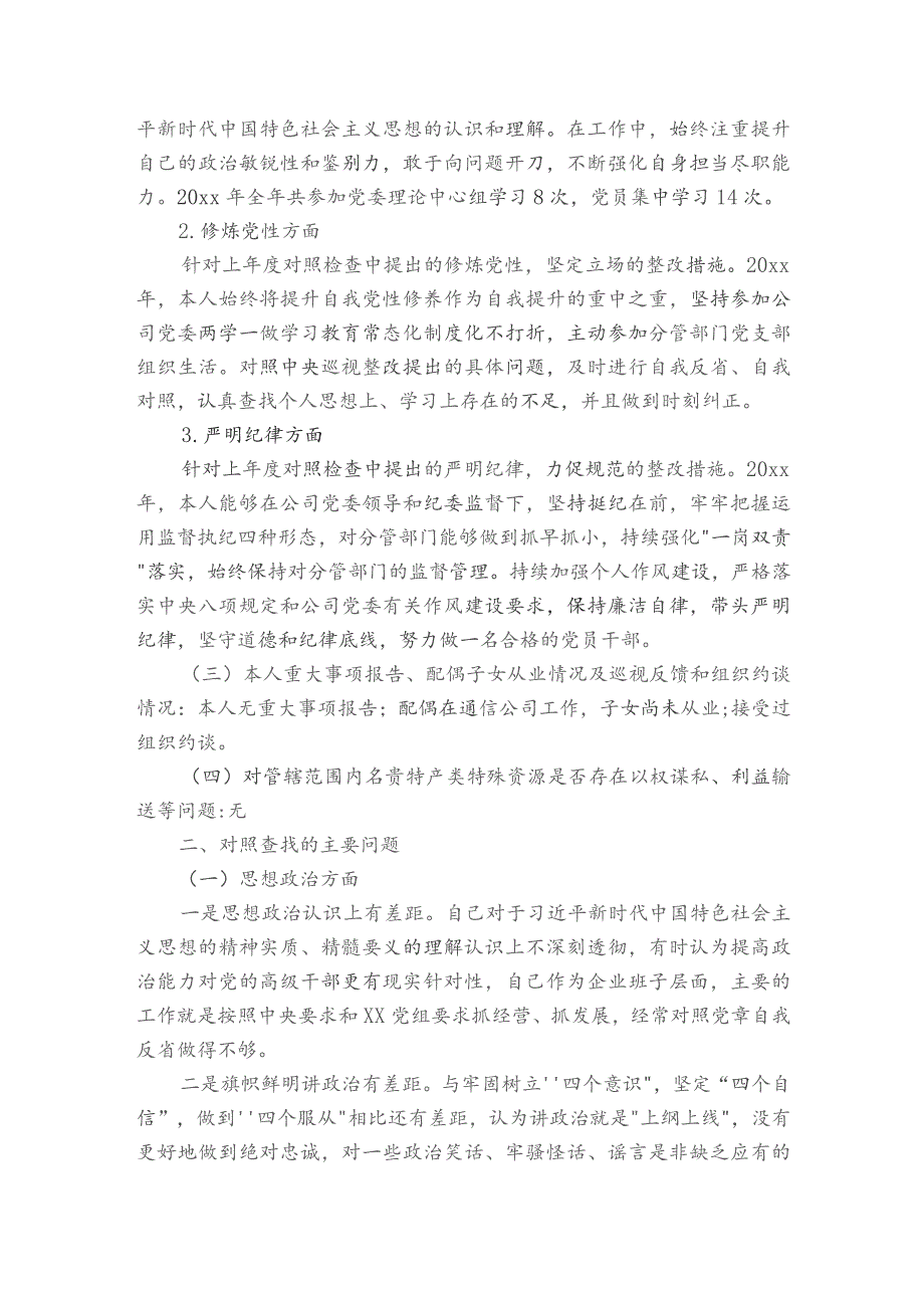 组织生活会的解决措施范文2023-2023年度八篇.docx_第3页