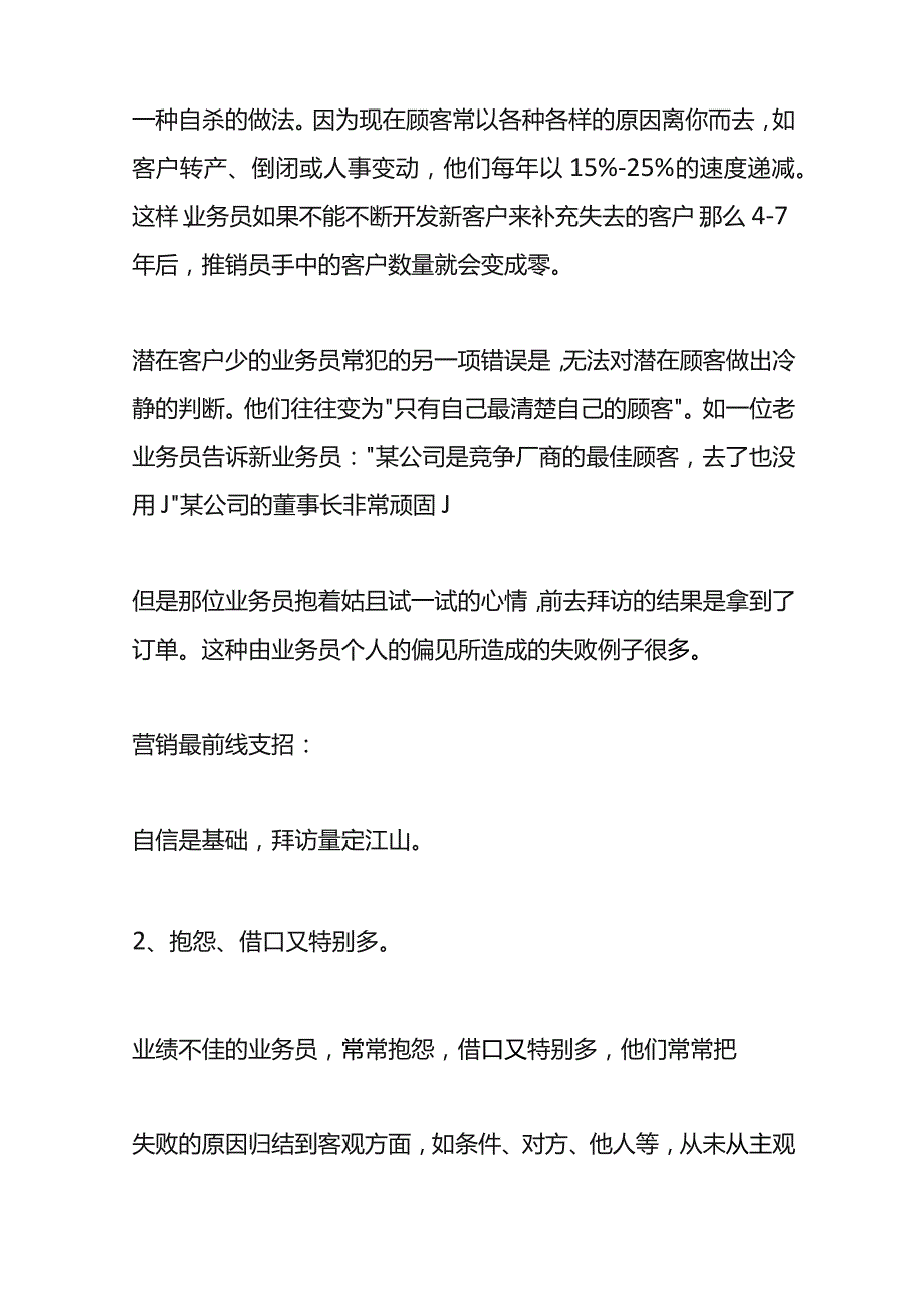 业务员没客户的原因分析.docx_第2页