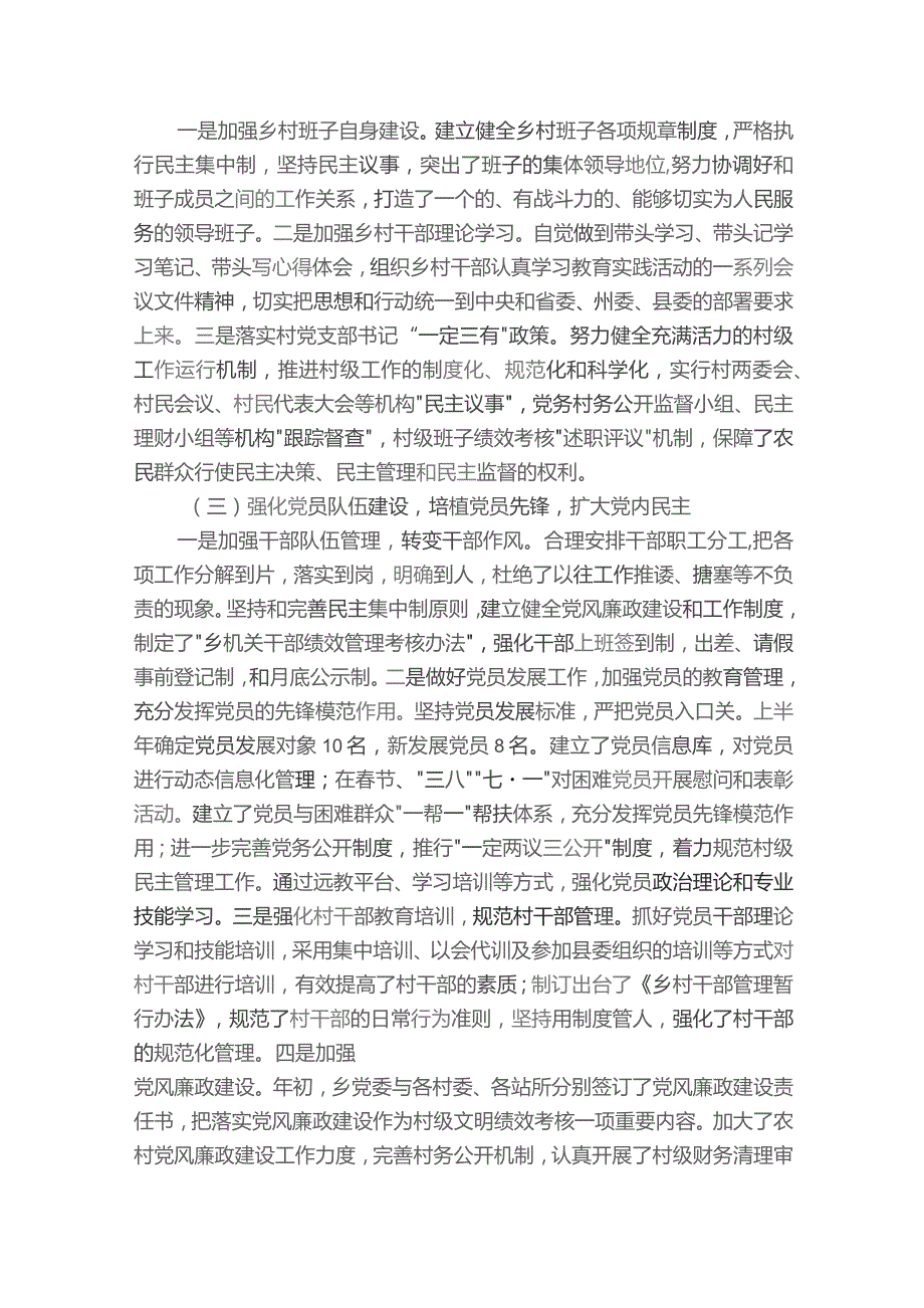 供电所基层党建工作存在的问题及整改措施范文2023-2024年度(精选7篇).docx_第2页