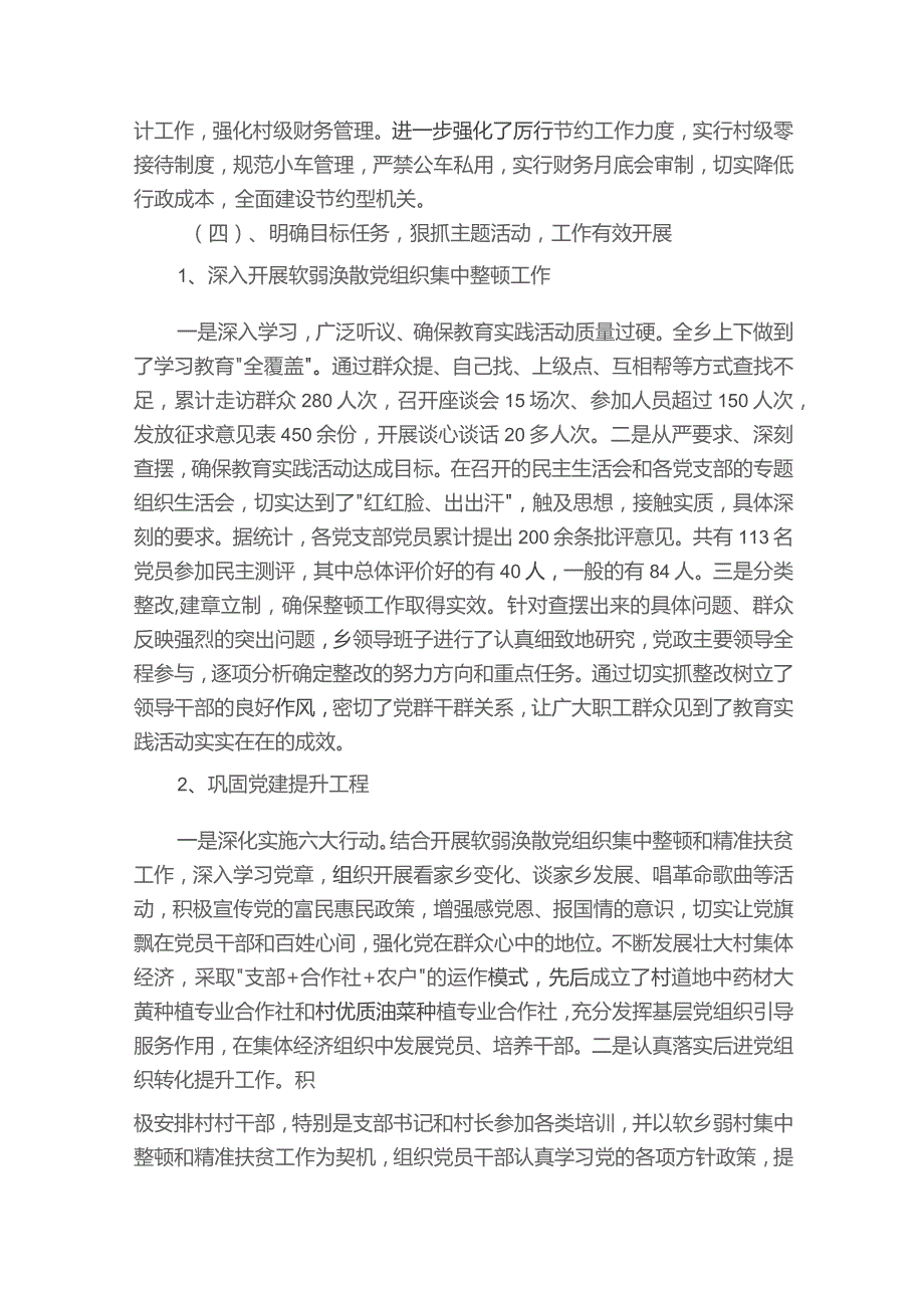 供电所基层党建工作存在的问题及整改措施范文2023-2024年度(精选7篇).docx_第3页