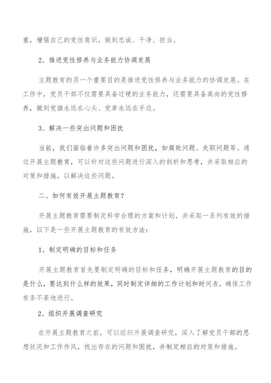 （七篇）集体学习“过去学得怎么样现在干得怎么样,将来打算怎么办”学习教育三问研讨交流材料、心得感悟.docx_第3页