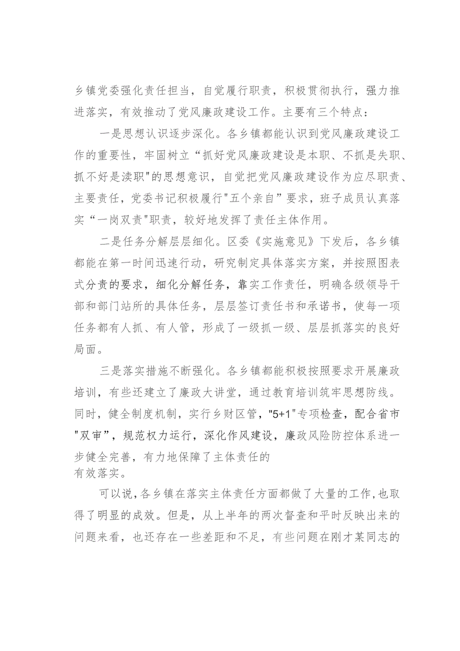 在乡镇党委书记落实党风廉政建设主体责任集中约谈会上的讲话.docx_第2页