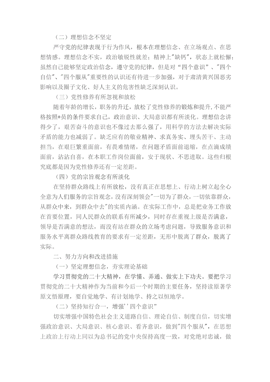 自我批评组织生活会范文2023-2023年度(通用6篇).docx_第3页