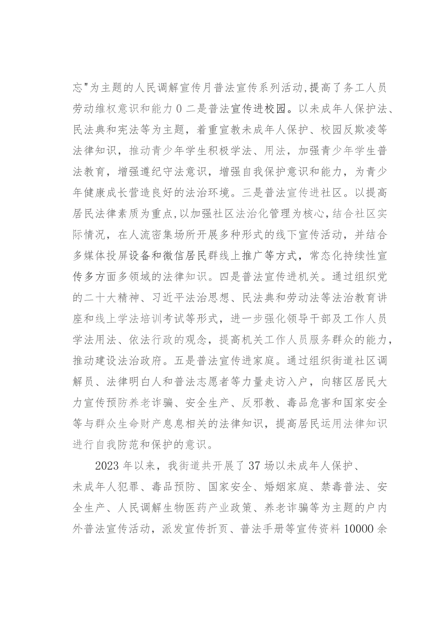 某某街道2023年普法履职自评报告.docx_第3页