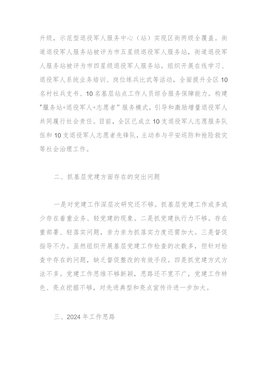 区退役军人事务局党支部书记抓基层党建工作述职报告.docx_第3页