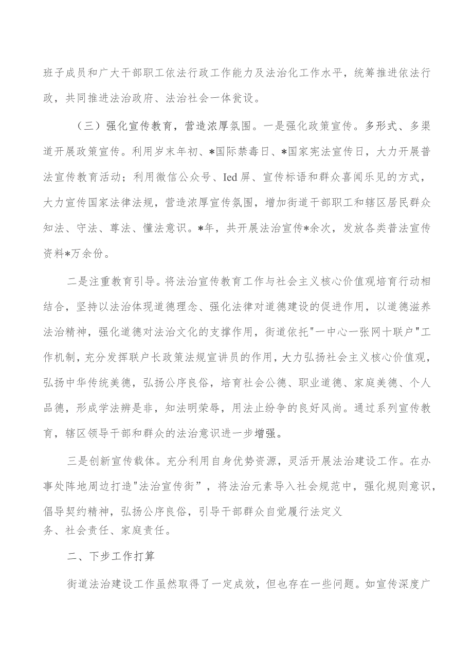 街道推进法治建设第一责任人职责述职.docx_第3页