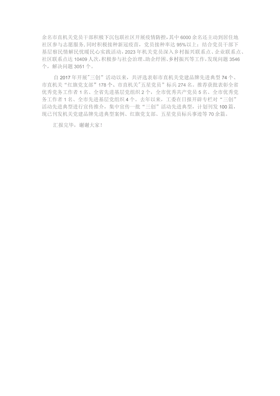 在全省机关党建现场观摩推进会上的汇报发言.docx_第3页