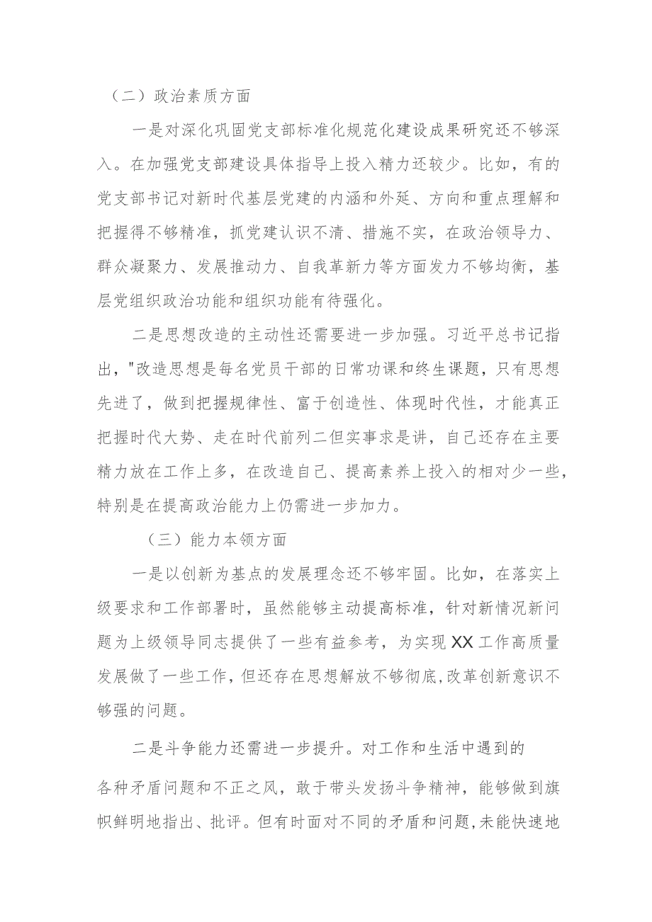 学习贯彻2023年主题教育专题民主生活会个人对照检查材料.docx_第2页