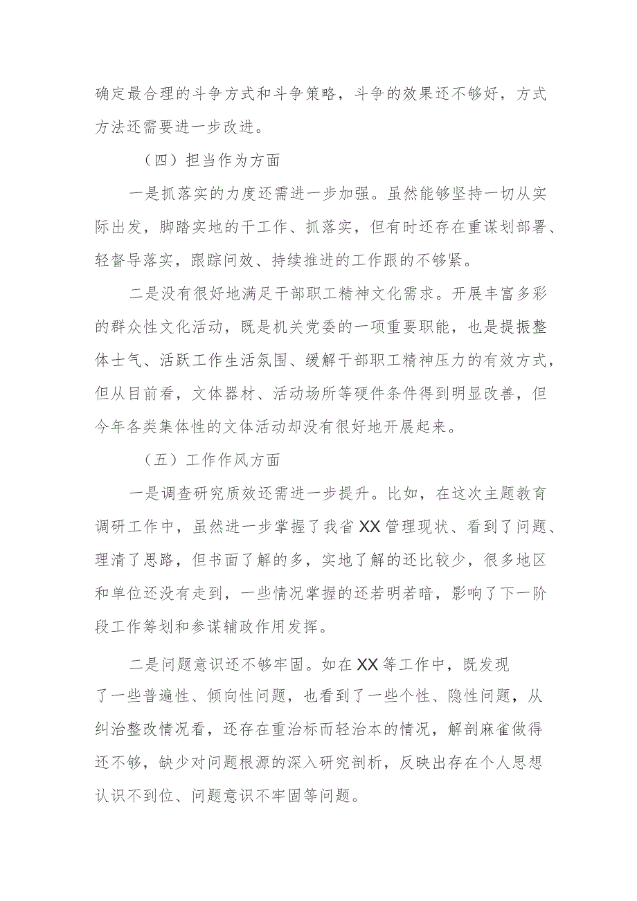 学习贯彻2023年主题教育专题民主生活会个人对照检查材料.docx_第3页