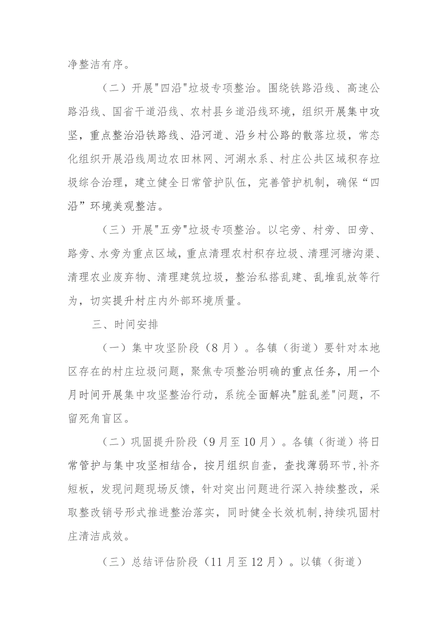 XX市农村人居环境整治村庄垃圾清理专项行动方案.docx_第2页