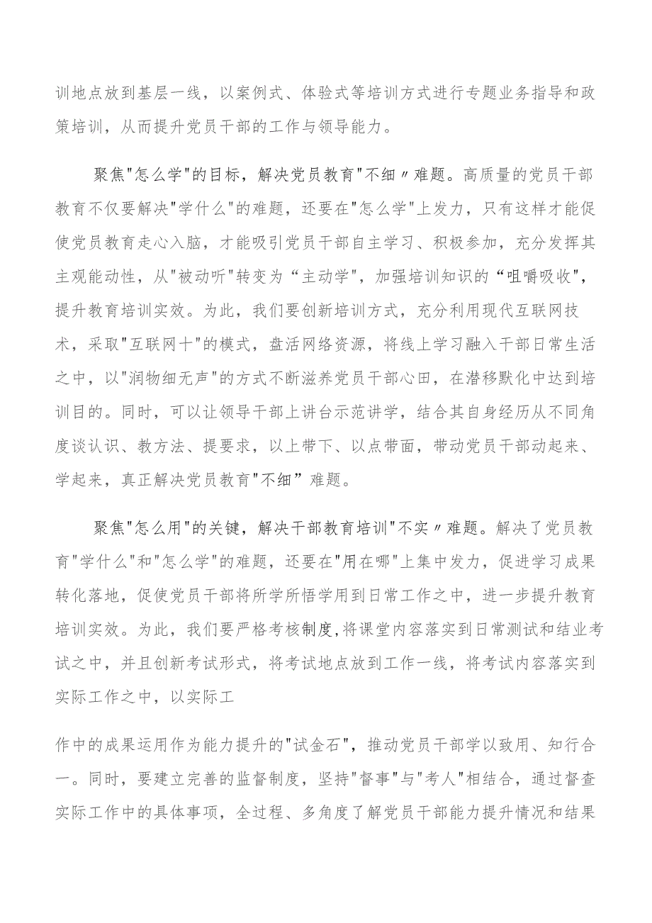 有关围绕2023年学习教育三问过去学得怎么样现在干得怎么样,将来打算怎么办的研讨交流发言材及心得体会共七篇.docx_第2页