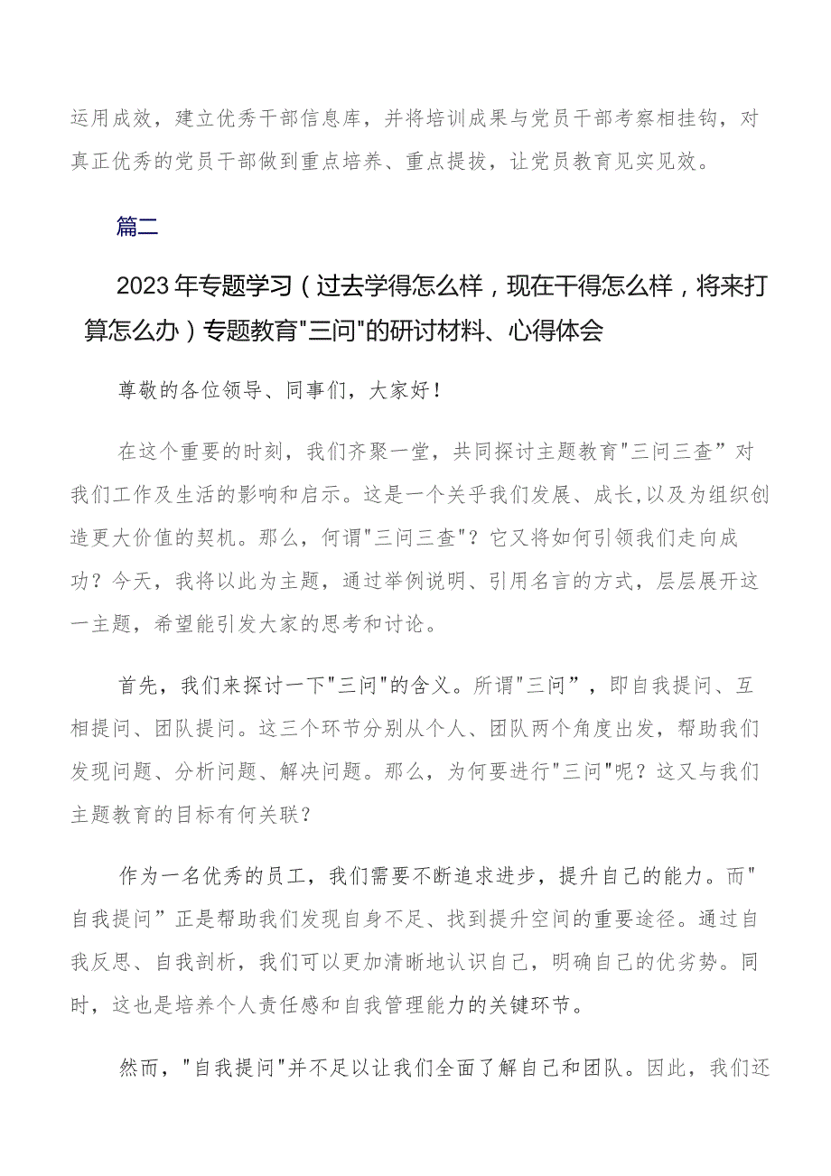 有关围绕2023年学习教育三问过去学得怎么样现在干得怎么样,将来打算怎么办的研讨交流发言材及心得体会共七篇.docx_第3页