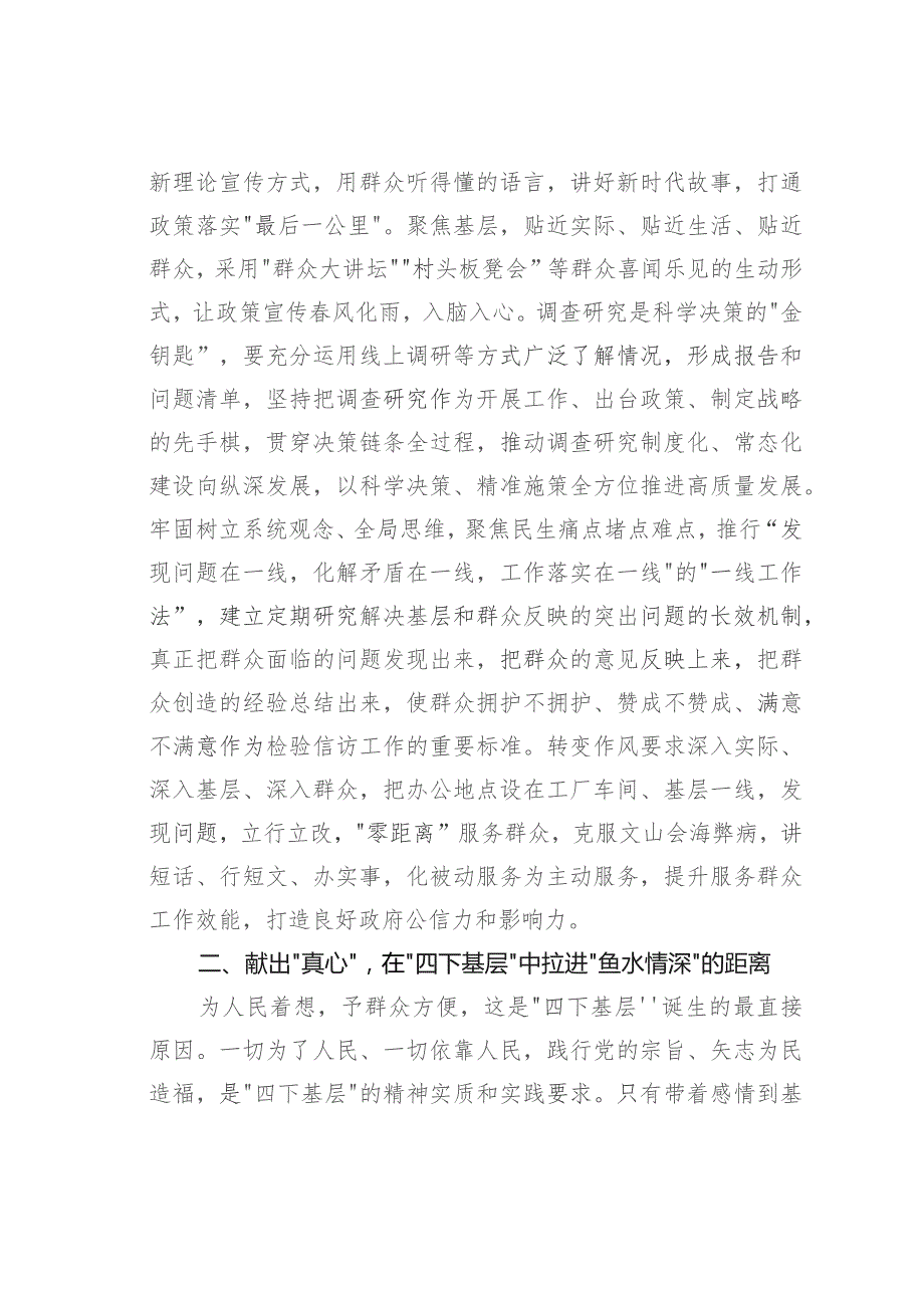 主题教育交流研讨发言提纲：以真心理解“四下基层”的丰富内涵以实意践行解决实际问题.docx_第2页