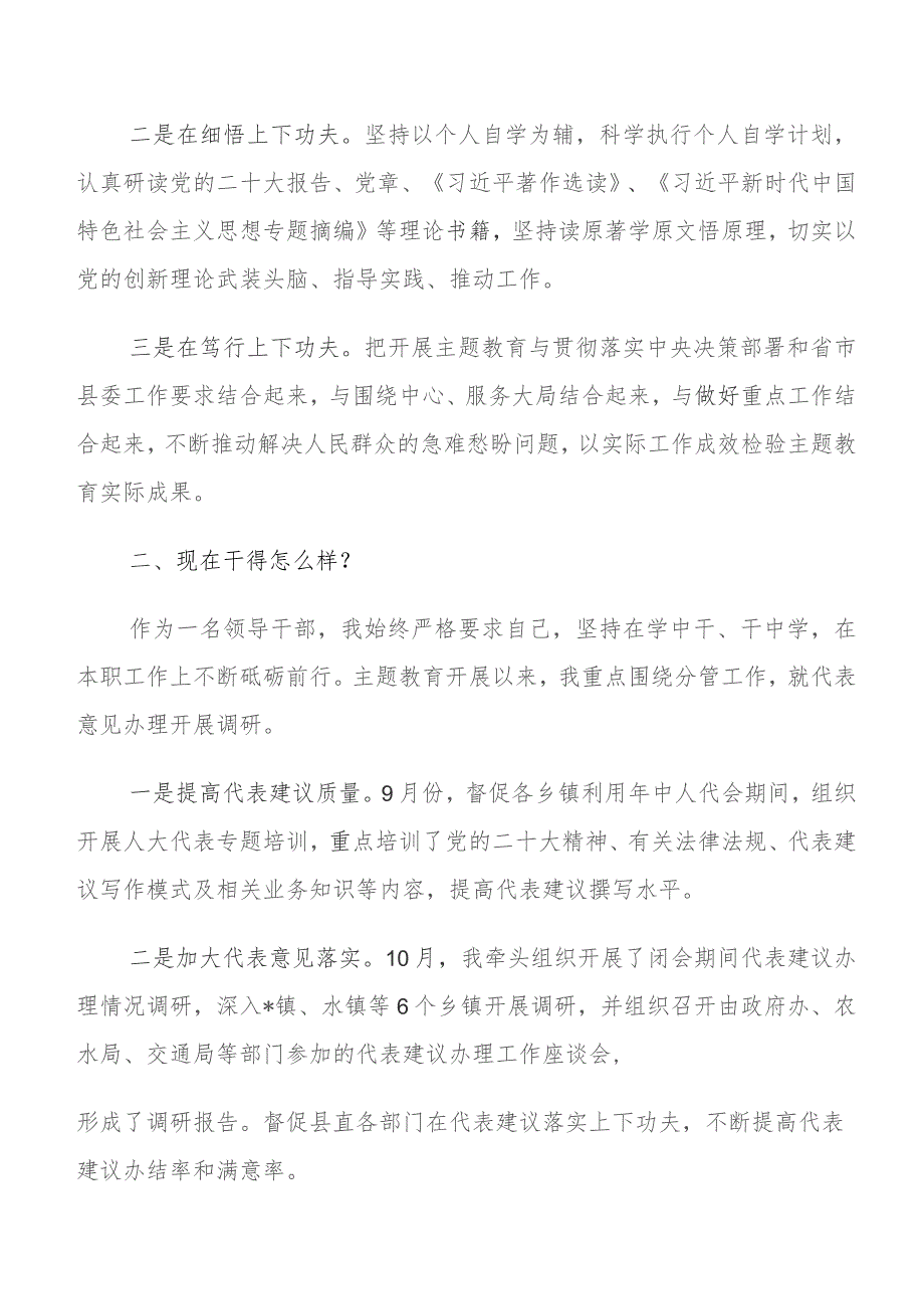 （过去学得怎么样现在干得怎么样将来打算怎么办）专题教育“三问”发言材料及心得体会多篇汇编.docx_第2页