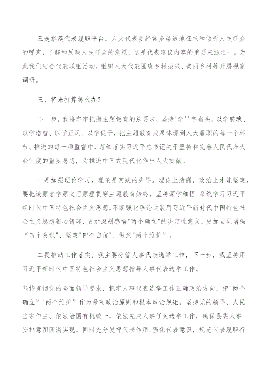 （过去学得怎么样现在干得怎么样将来打算怎么办）专题教育“三问”发言材料及心得体会多篇汇编.docx_第3页