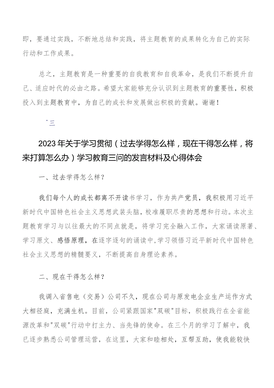 2023年度（过去学得怎么样现在干得怎么样将来打算怎么办）（三问）交流研讨发言提纲.docx_第2页