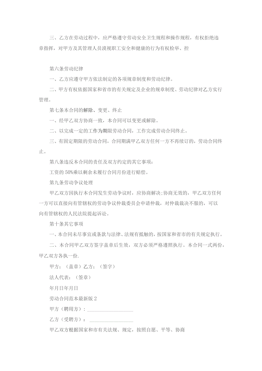 劳动合同范本最新版.docx_第2页