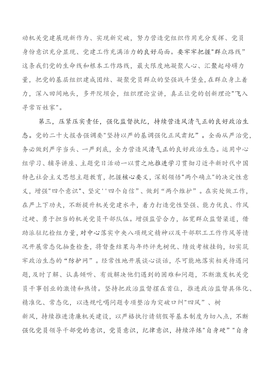 8篇（合集）2023年开展关于党建暨党风廉政建设推进情况汇报含下步工作打算.docx_第3页