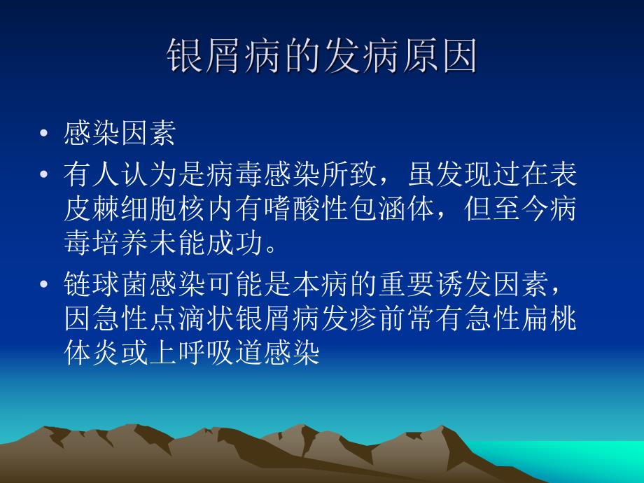 银屑病的发病原因.ppt_第2页