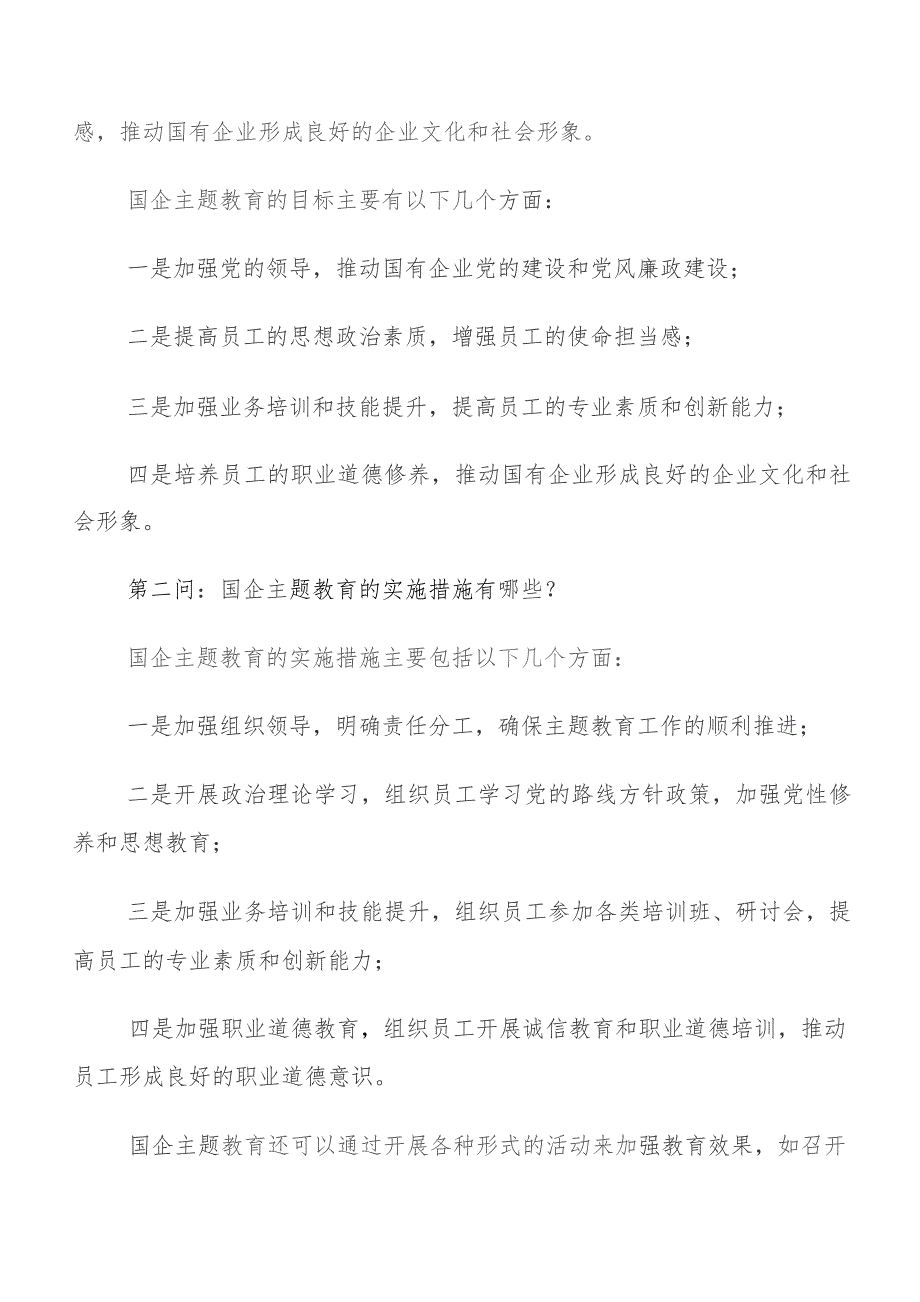 共八篇关于开展学习2023年（过去学得怎么样现在干得怎么样将来打算怎么办）集中教育三问讲话提纲、党课讲稿.docx_第2页