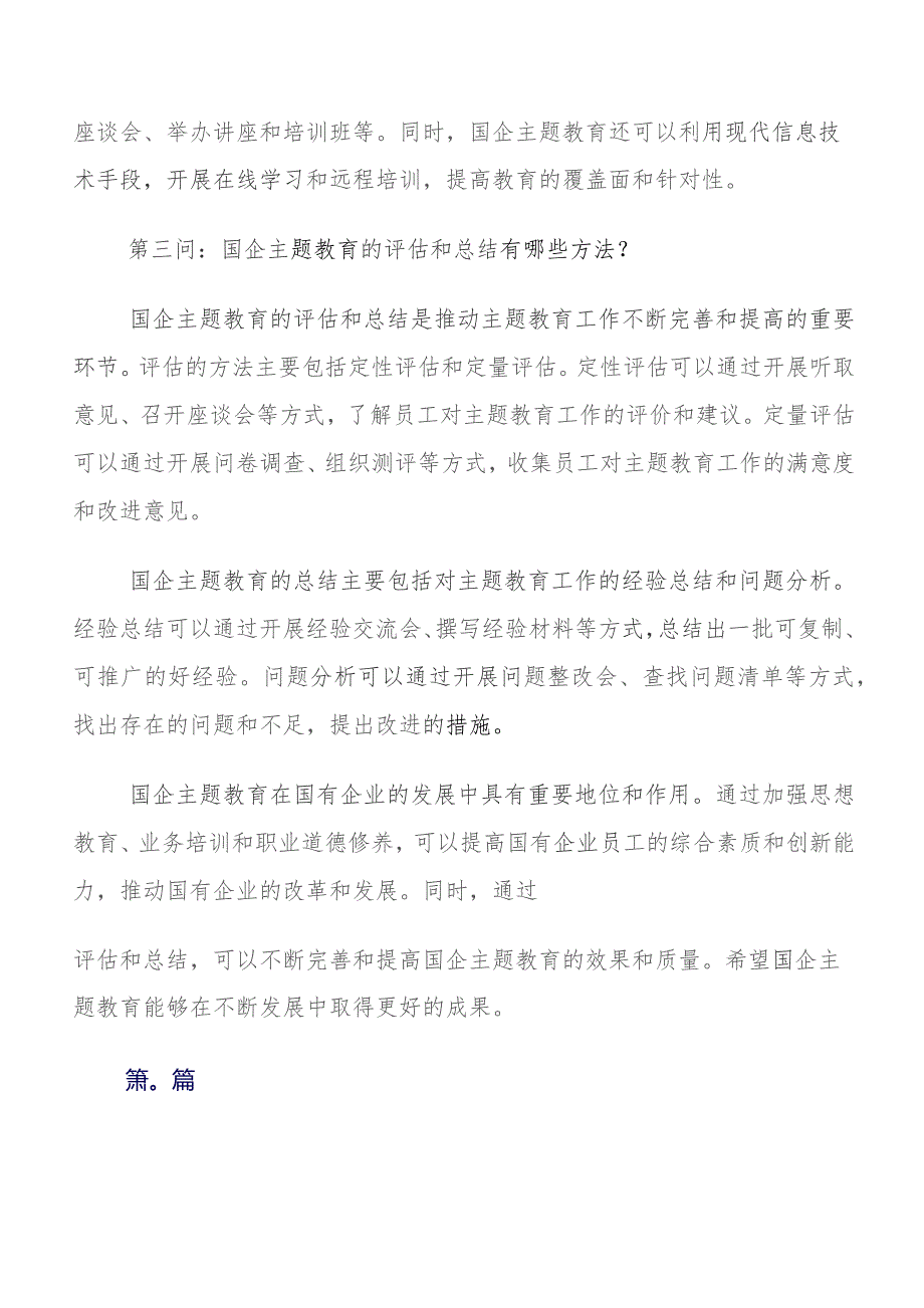 共八篇关于开展学习2023年（过去学得怎么样现在干得怎么样将来打算怎么办）集中教育三问讲话提纲、党课讲稿.docx_第3页