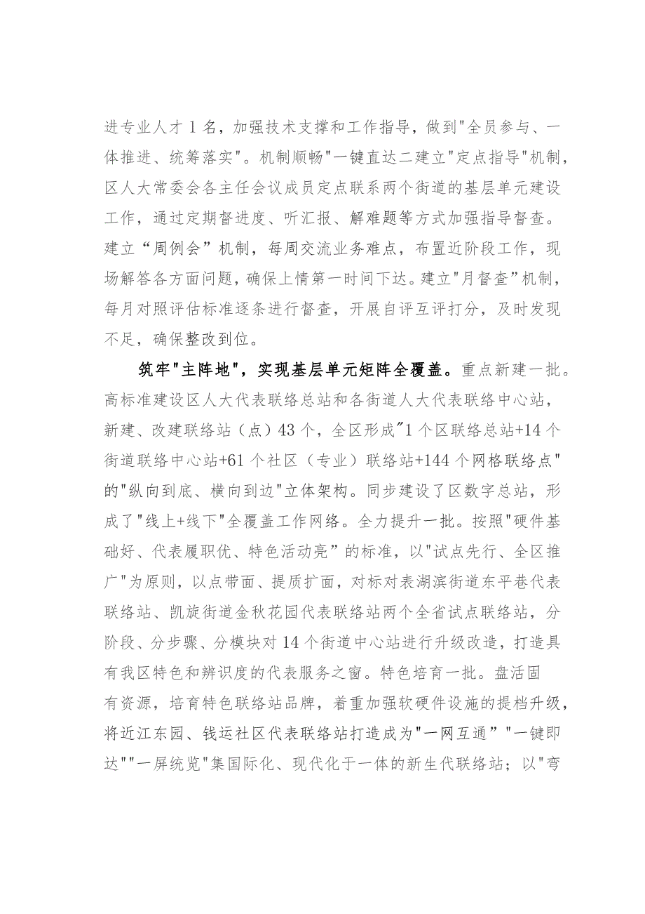 在全市规范和加强人大代表履职平台建设工作推进会上的汇报发言.docx_第2页