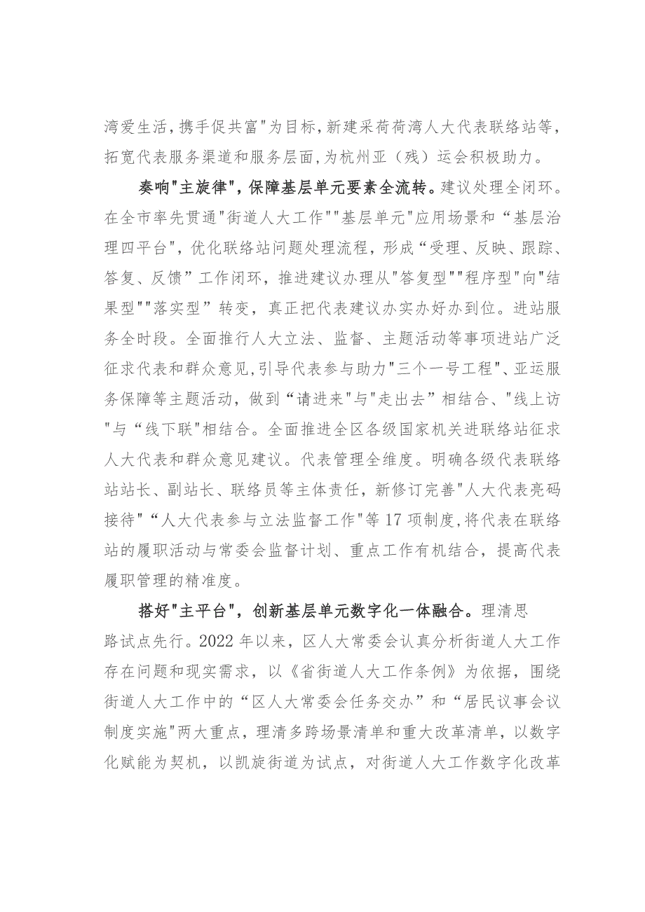 在全市规范和加强人大代表履职平台建设工作推进会上的汇报发言.docx_第3页